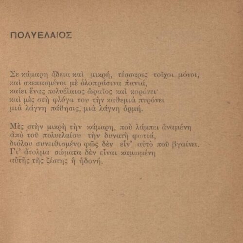 15 x 12 εκ. 62 σ. + 2 σ. χ.α., όπου στο εξώφυλλο η τιμή του βιβλίου «ΔΥΟ ΦΡΑΓΚΑ